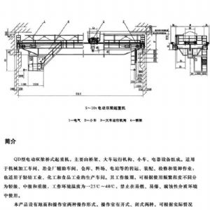 QD型吊鉤橋式起重機